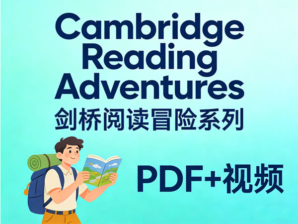 剑桥阅读冒险系列《cambridge Reading Adventures》探索者、开拓者、航海者、旅行者 Pdf+视频